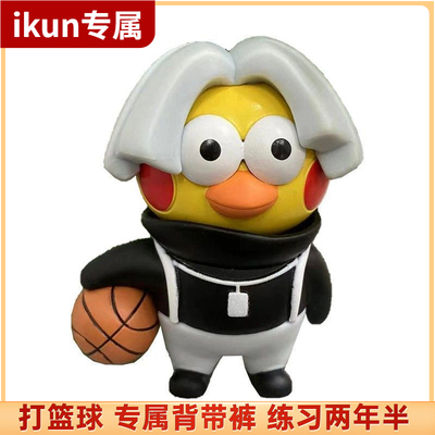 taobao agent Chicken, Too beautiful hand -to -hand Q version spoofed ornaments Cai Xukun Little Kuroko True Love Kun Kun Auto Doll Play Basketball