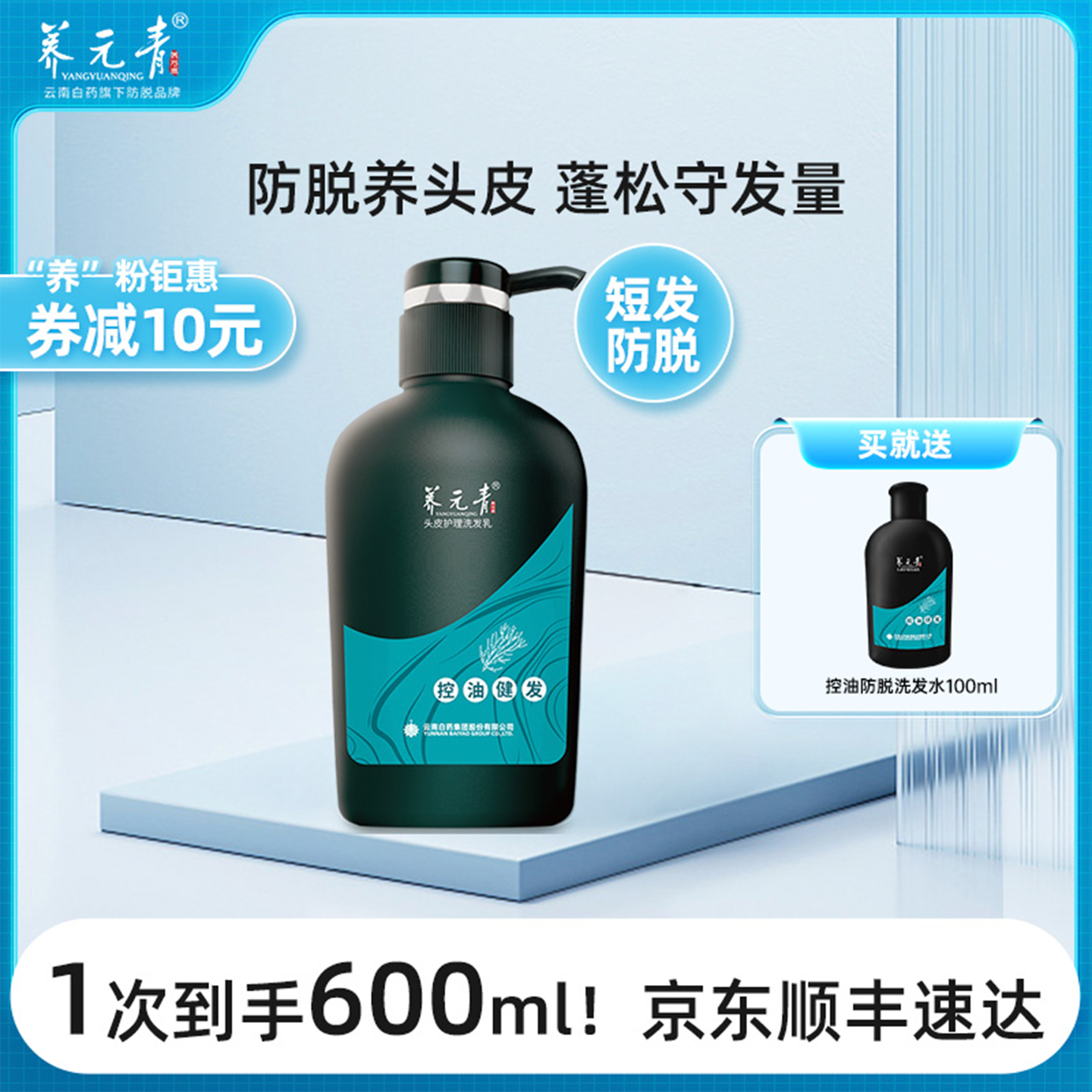 控油健发 水油防脱星瓶