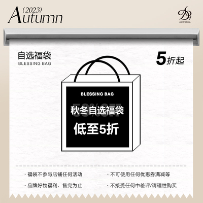 taobao agent Andyet AD1 [Choose a blessing bag in autumn and winter] as low as 50 % off fan welfare selection blessing bag