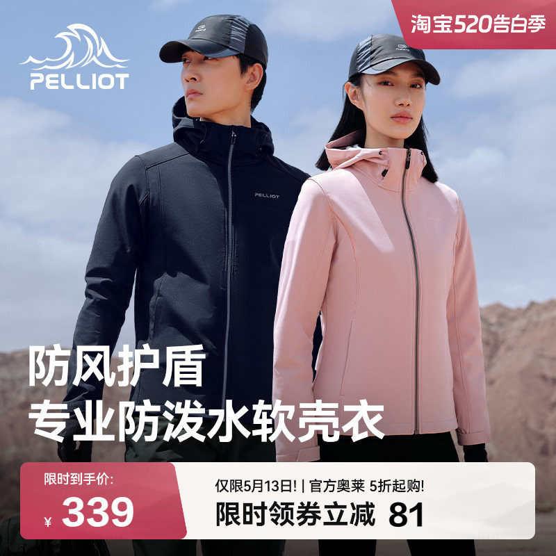 伯希和户外软壳衣春季男专业防风保暖夹克运动外套女冲锋衣内胆 - 淘宝联盟商品