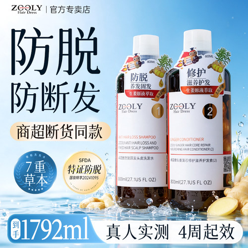 超值套装 生姜防脱 去油控油 植物洗护