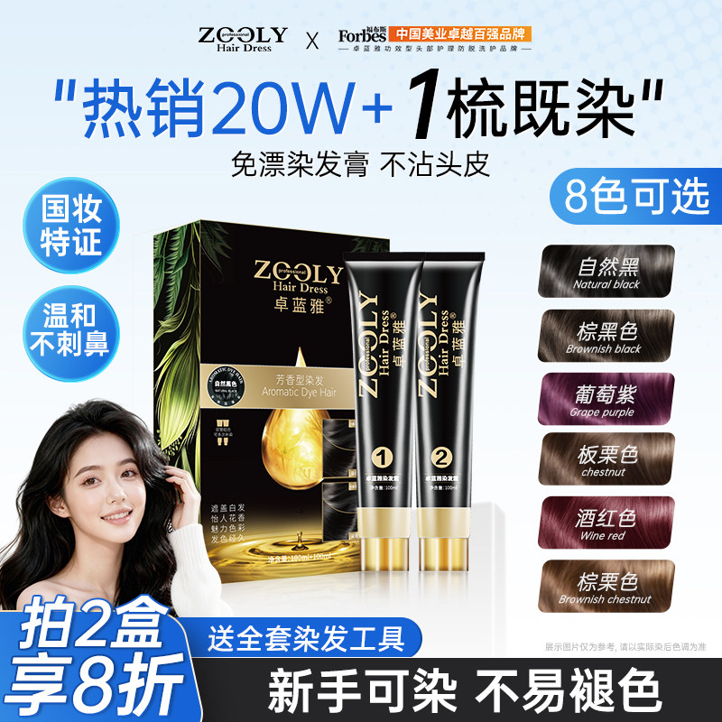 卓蓝雅染发剂自然黑色男女士自己在家染发芳香蜡染膏无异味流行色 - 淘宝联盟商品