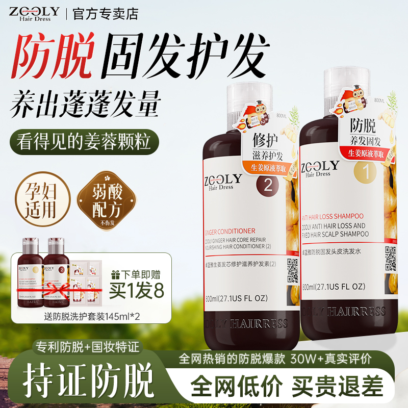 超值套装 生姜防脱 去油控油 植物洗护