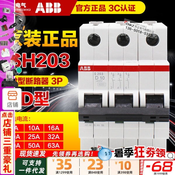 Оригинал ABB небольшой Триге воздух переключатель SH203D Тип 3P10A D16A 25A 63A 4P