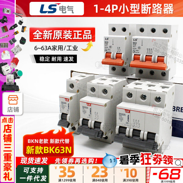 Качественная оригинальная продукция LG(LS) небольшой выключатель воздух переключатель Bkn 1p D6 10 16 25 40 63 D Тип