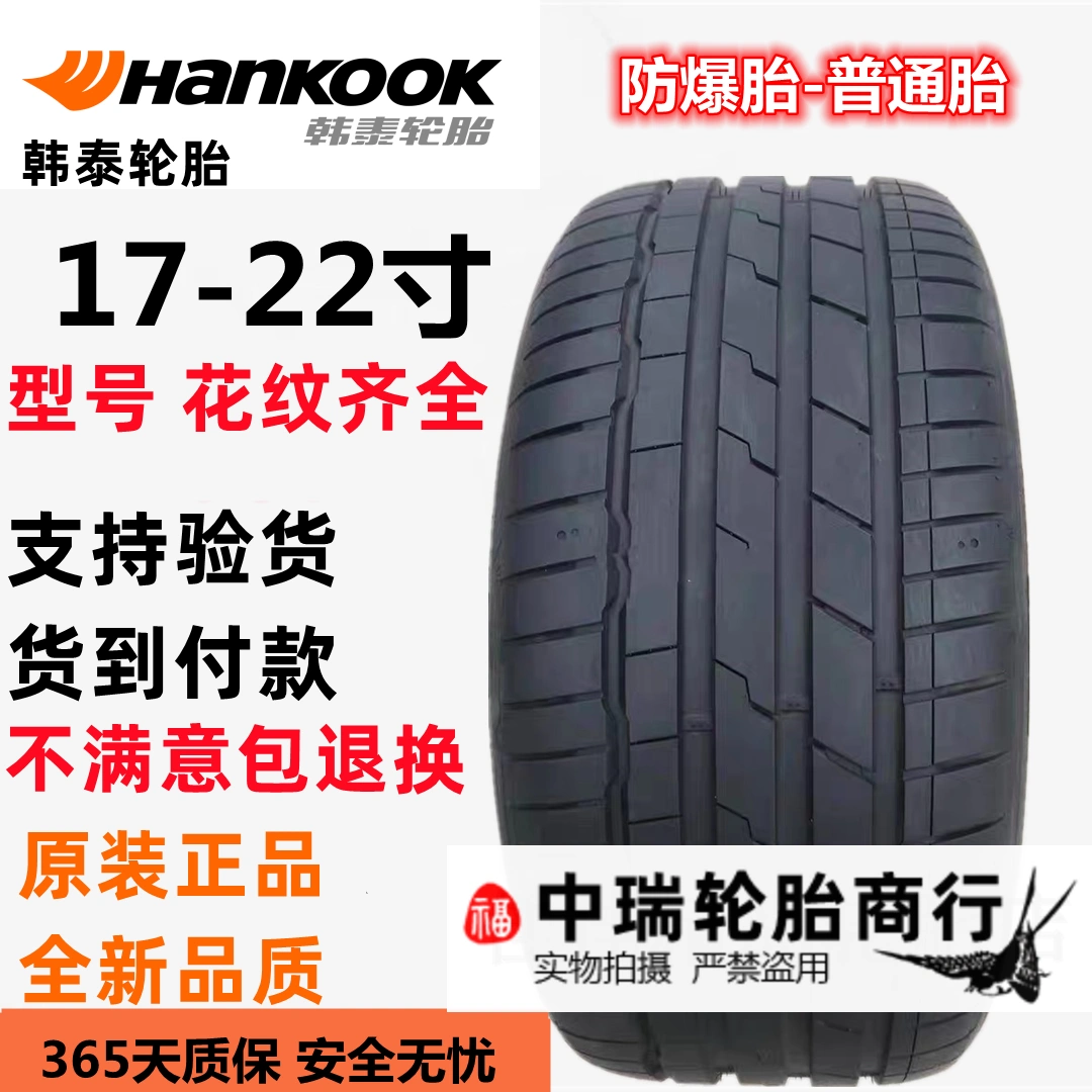 韩泰轮胎235/50R20 255/45R20 265/45R20 大众ID3 ID4 ID6自修补-Taobao