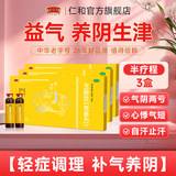 生脉饮党参方口服液10ml*8支*3盒券后29.9元包邮