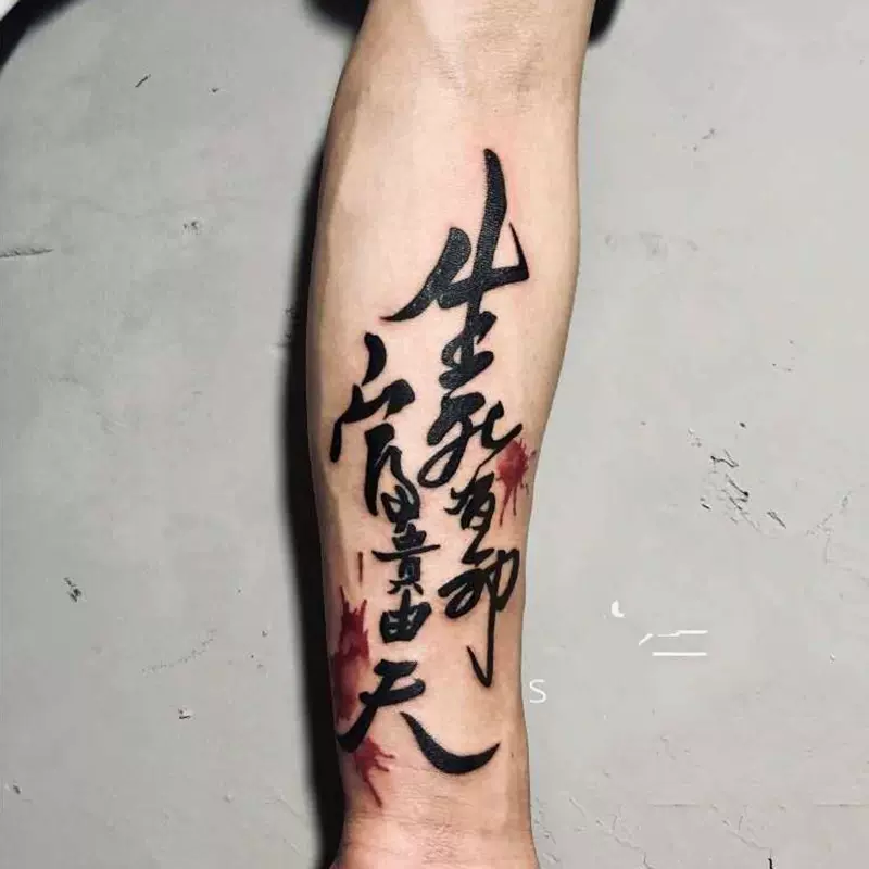 じゃがいも 見せます 以来 刺青 漢字 一文字 Good 1 Jp