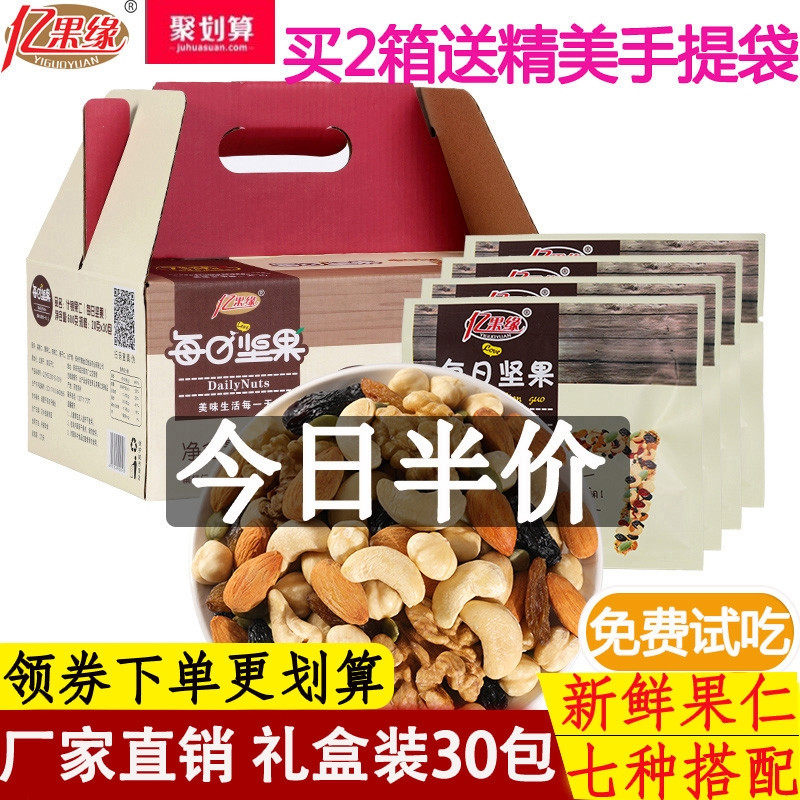Daily gift pack mixed with dried nuts 30 packets gift box