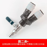 Пластиковая сталь -круглое два -роскошное+сгущенное шаровое клапан+2*2 пары шелка