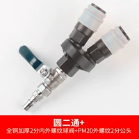 Пластиковая сталь -круглое два -роскошное+сгущенное шариковое клапан+PM20