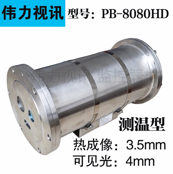 Замазка взрывозащищенный камера Тепловая визуализация дым обнаружить монитор камера Машинный тест Огонь температура Тип PB-8080HD