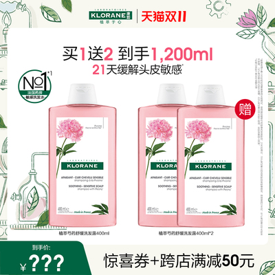 【会员专享】klorane康如植萃舒缓水薄荷洗发水去油