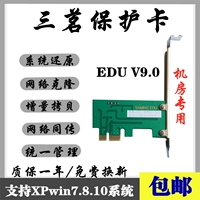 Sanxun Supreme Edition System Restoration Card Сеть той же программная машина для машины для жесткой карты для защиты жесткого диска компьютер жесткий диск восстановить карту