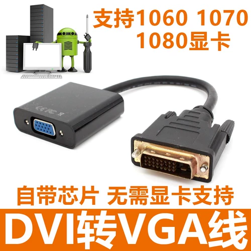 DVI Rotary VGA Mother Converter 24+1 Дисплей преобразование модели Connect Computer Host Card Проектор подключение