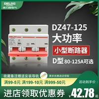 Delixi DZ47 Broken Router 3P Air Switch 80a 100a 125a Трехфазный выключатель Высокая мощность.