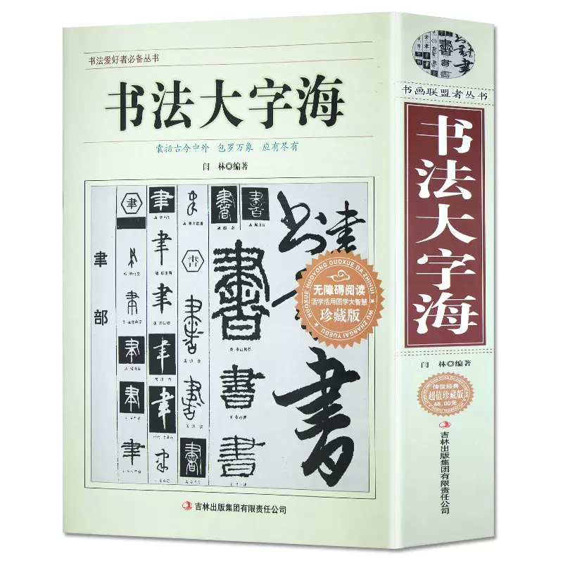 正版中國書法大全/顏真卿歐陽詢趙孟頫趙孟俯楷書行書草書篆書隸書毛筆