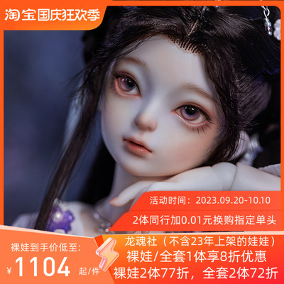 taobao agent Dragon Soul Humanoid Society Longzhongzhong Shuangshu Flower 4 points BJD doll genuine original ancient style four -point nude doll