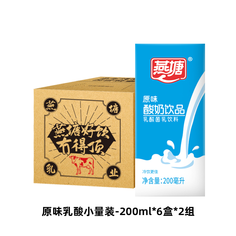 燕塘 原味酸奶饮品 200ml*12盒装 双重优惠折后￥27.91包邮