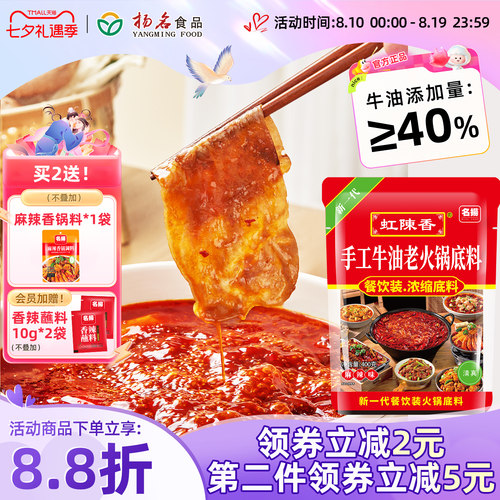 本店火锅底料热销第1名