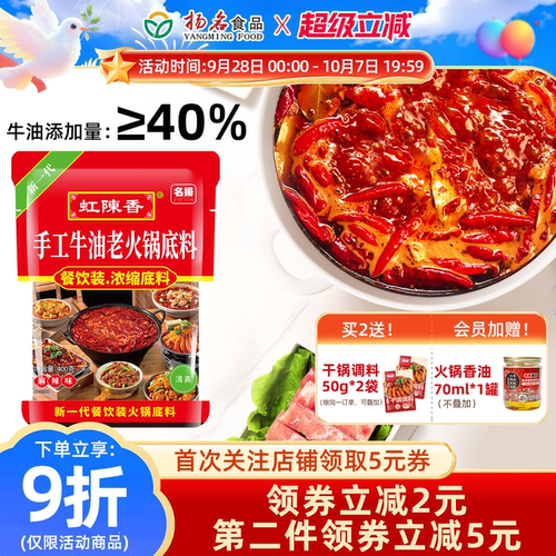 本店火锅底料热销第1名