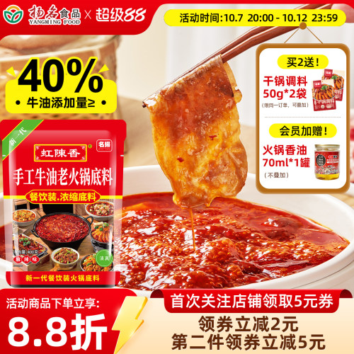本店火锅底料热销第1名