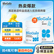 拜奥益生菌儿童大人肠胃咀嚼片