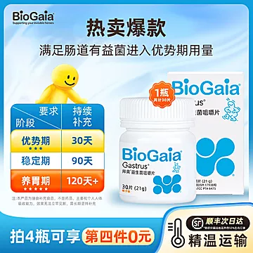 拜奥益生菌儿童大人肠胃咀嚼片[50元优惠券]-寻折猪