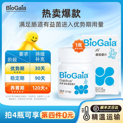 第四件0元！拜奥孕妇肠胃益生菌