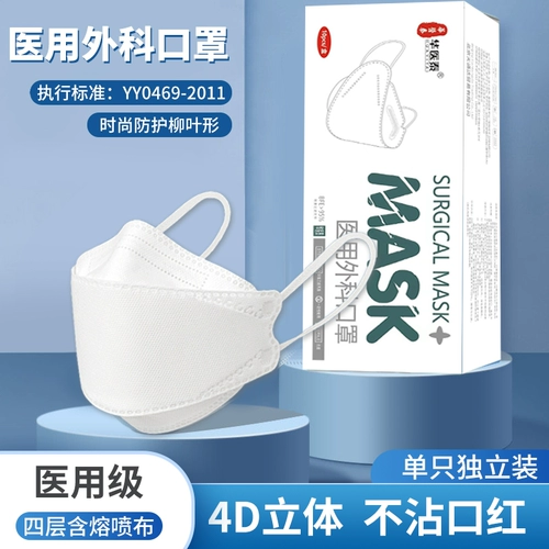 Одноразовая медицинская маска, белая трехмерная упаковка