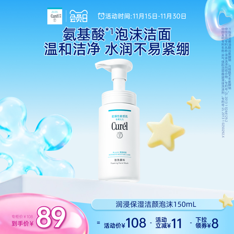 【会员日】珂润保湿洗面奶洁面温和泡沫150ml男女敏感肌清爽