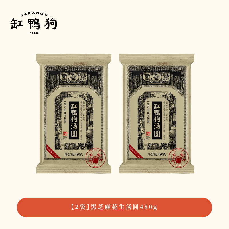 中华老字号 缸鸭狗 黑芝麻花生汤圆 480g*2袋 双重优惠折后￥29.9包邮 淘金币可抵扣￥8.02