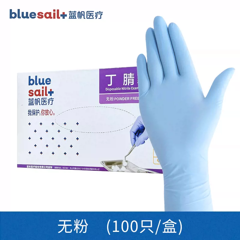 上市公司官方出品，蓝帆医疗 一次性丁腈乳胶手套 100只