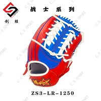 [Chuangsheng Sports] ZS3-LR-1250 Stick Бейсбольные перчатки свиная кожаная перчатка 12,5 дюйма