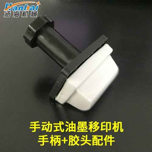 Ханхай ручное движение чернил код свиньи резня для кодового кода принтер Pigmodrae и аксессуары для выбора