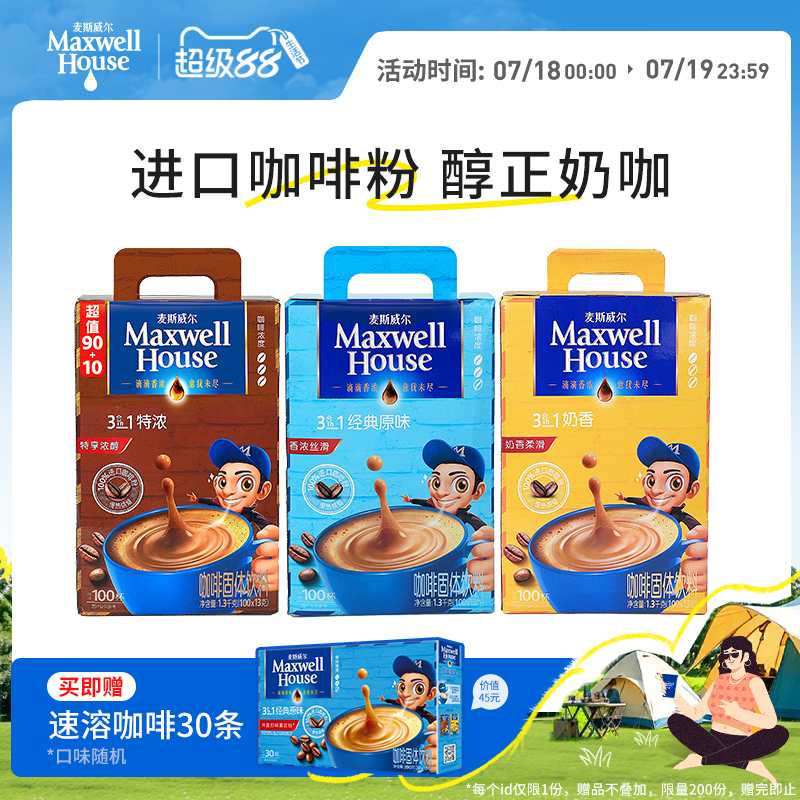 100%进口咖啡粉，经典风味