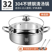 304 Teshou Soup Pot 32 см [принесите крышку для Sparbosburir]