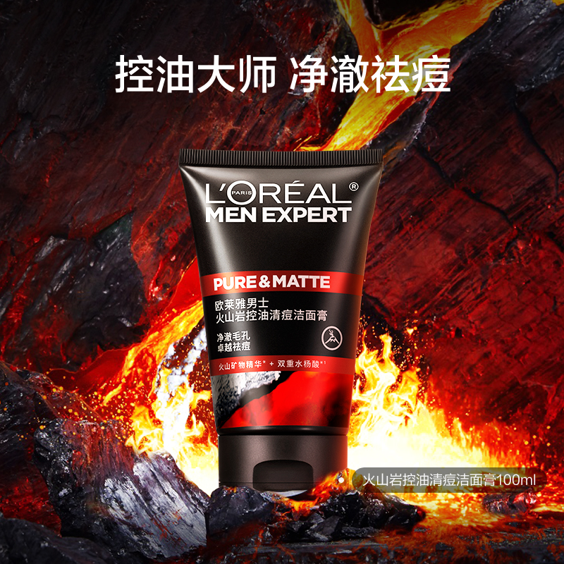 全新升级 L’Oreal 欧莱雅 男士火山岩控油清痘洁面膏 100mL 天猫优惠券折后￥29.9包邮（￥38.9-9）