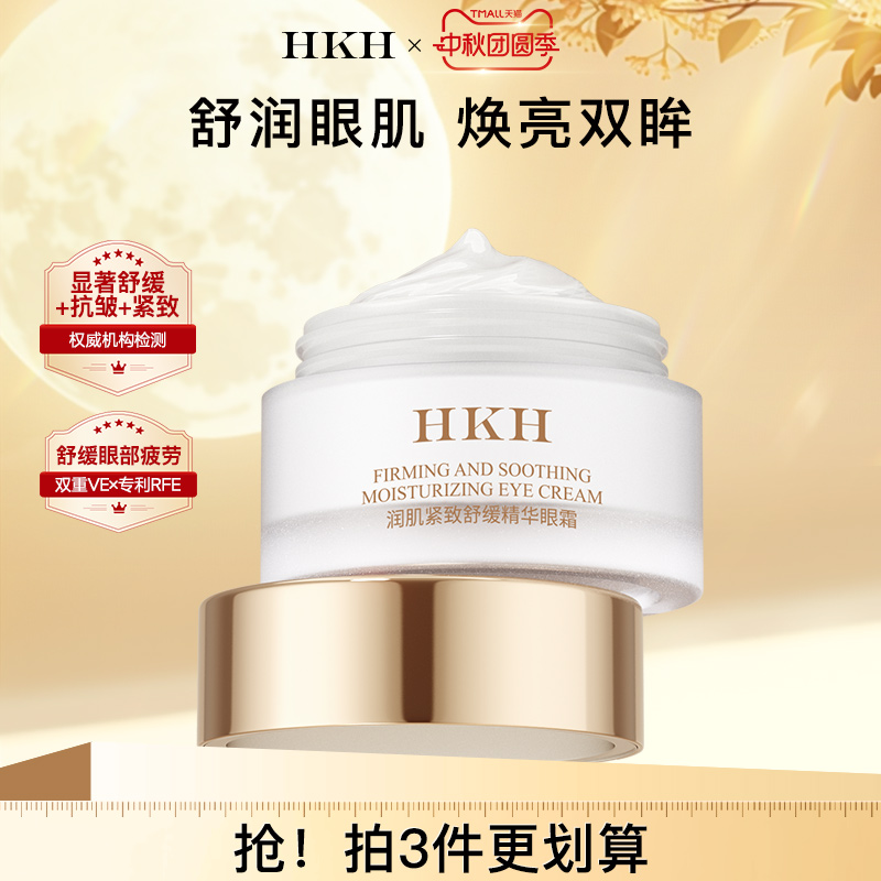焕亮眼周  淡化黑眼圈 淡化细纹  淡化眼袋