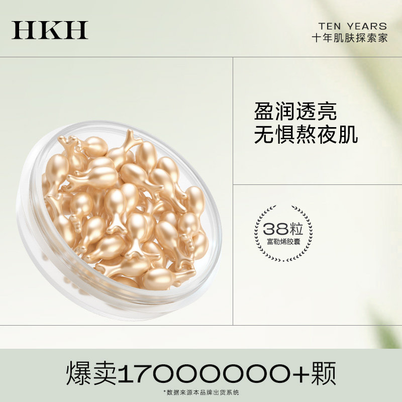 HKH富勒烯精华油小鸡腿山茶花胎盘素液面部护理补水保湿嫩肤