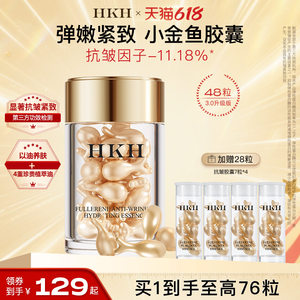 HKH弹嫩小金鱼胶囊精华油抗皱紧致淡纹补水保湿养肤滋润面部次抛