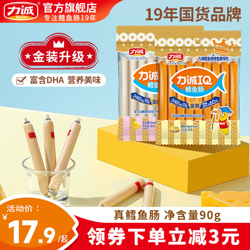 力诚鳕鱼肠90g鱼肠儿童添加健康营养火腿肠解馋零食无送宝宝食谱,淘宝优惠券,粉丝福利购,淘宝优惠卷