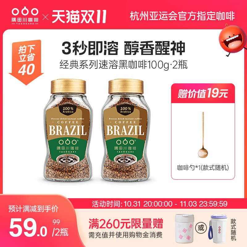 隅田川速溶纯黑咖啡粉意式巴西冻干冰美式拿铁0蔗糖100g2瓶