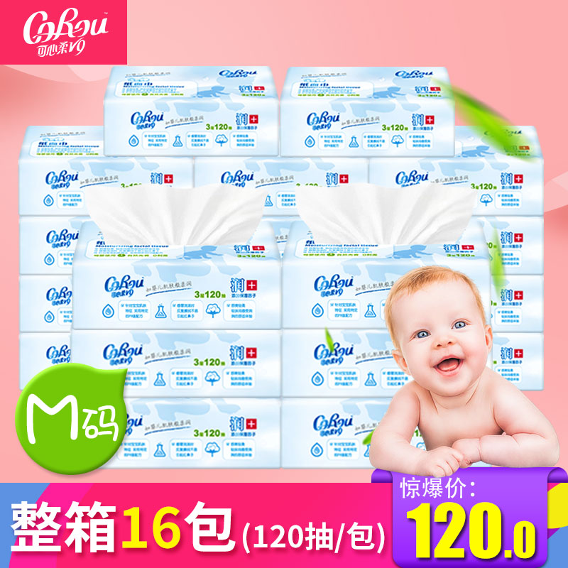 可心柔V9婴儿抽纸专用120抽宝宝柔纸巾整箱批发家庭装500旗舰店