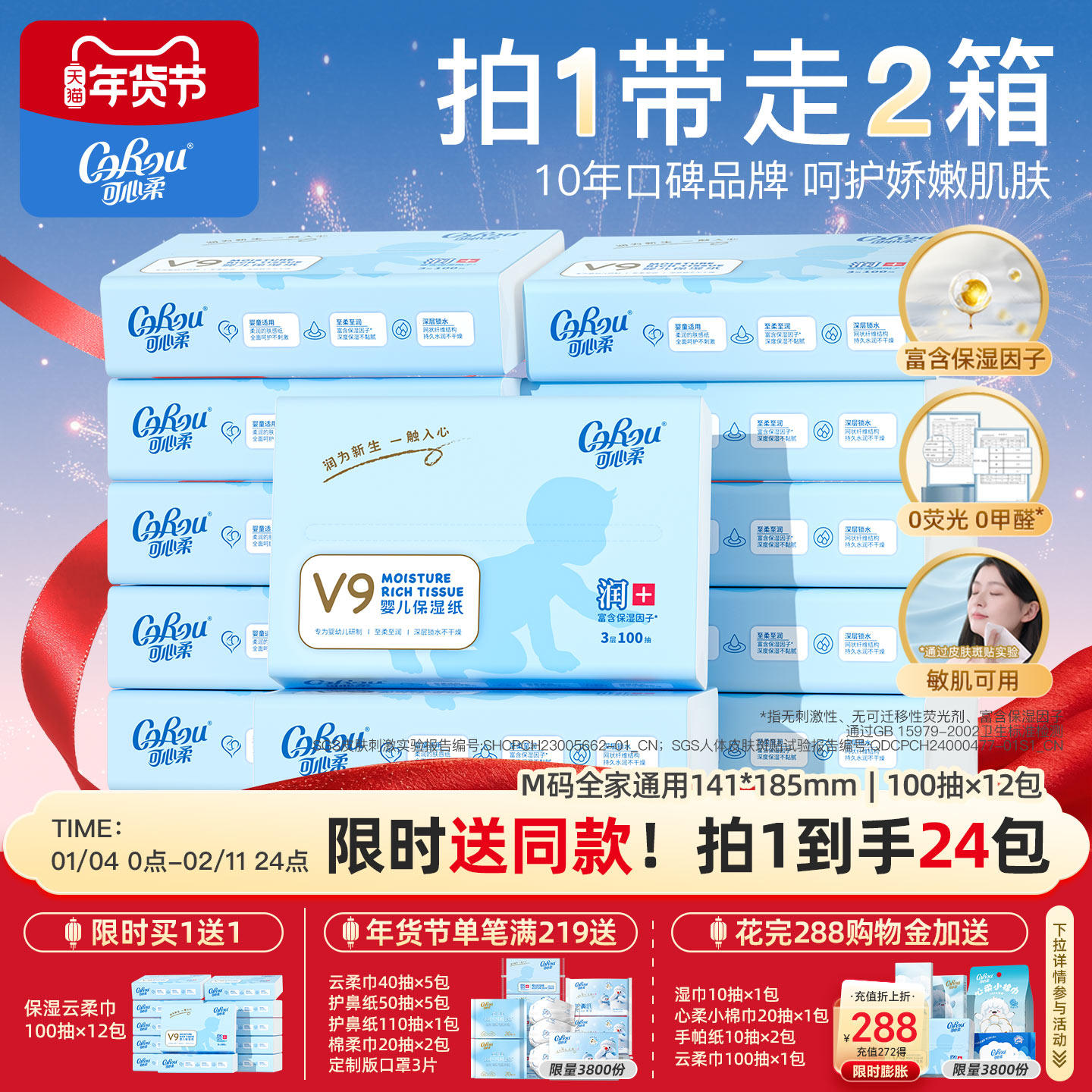 买1送1 可心柔V9云柔巾婴儿乳霜纸保湿柔纸巾宝宝纸巾面巾纸12包,淘宝优惠券,粉丝福利购,淘宝优惠卷