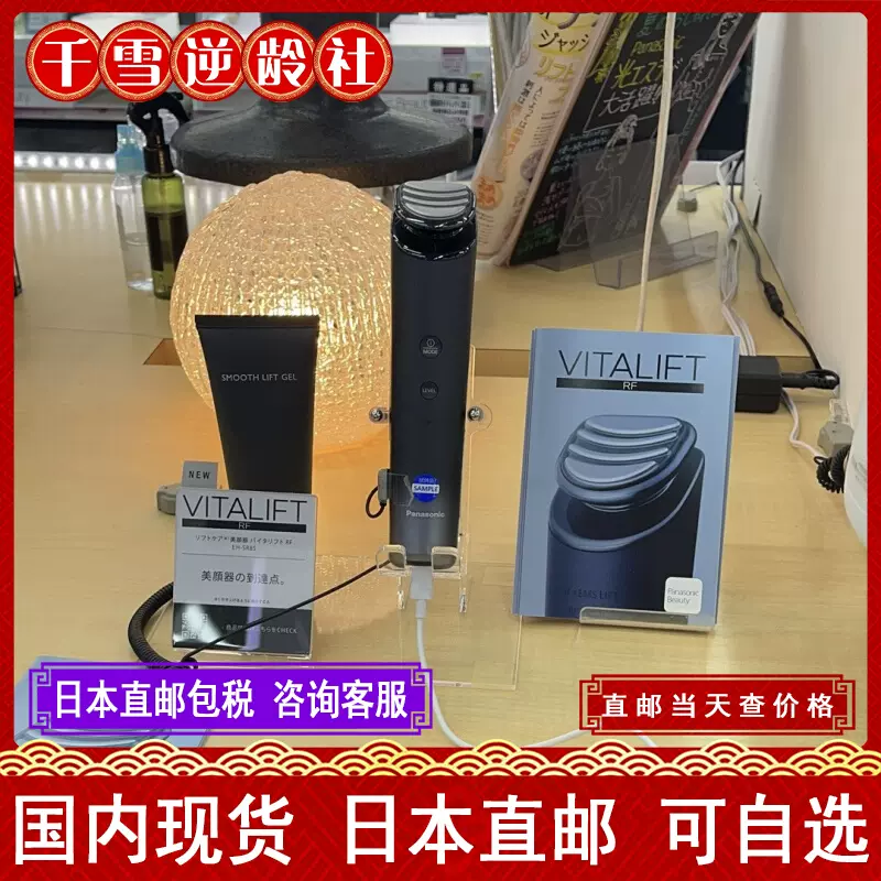 日本代购松下RF射频+超声波美容仪EH-SR75 凝胶EH-4R01 EH-4R03-Taobao