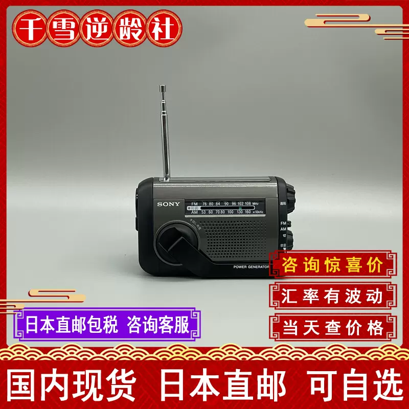 日本代购Sony/索尼ICF-B99 ICF-B300 防灾太阳能手摇手电收音机-Taobao