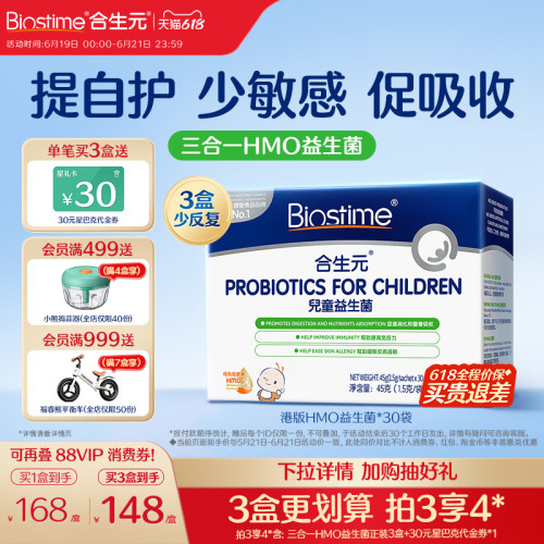 【618狂欢购】合生元益生菌儿童敏宝HMO三合一益生菌调理肠胃幼儿