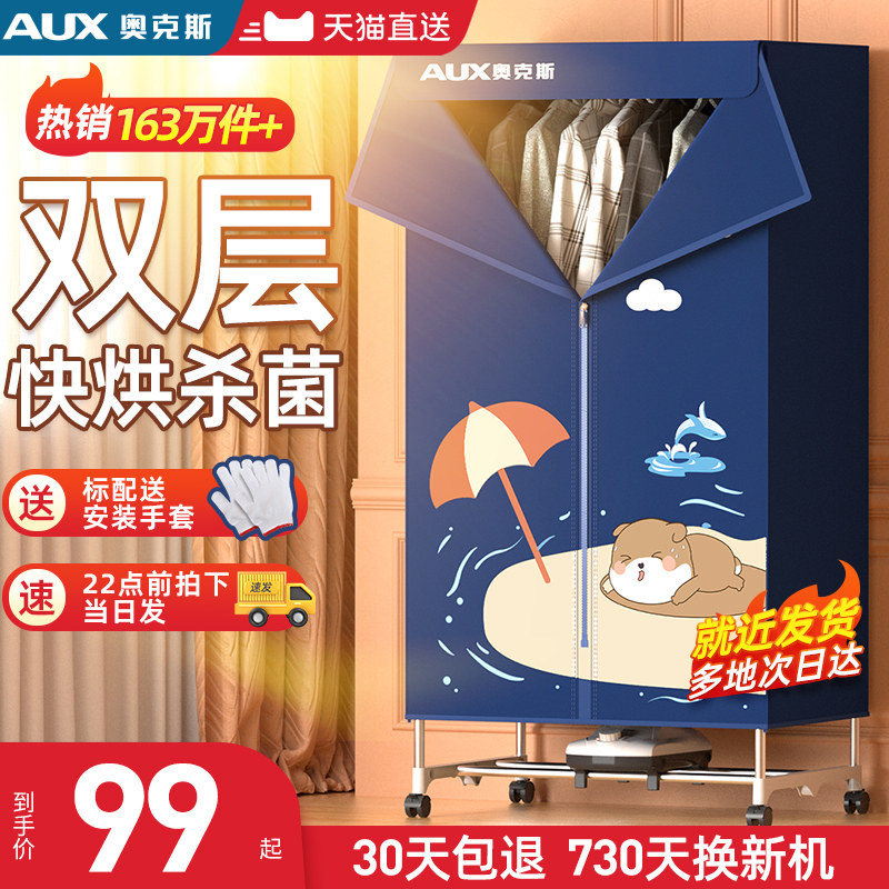 奥克斯干衣机烘干家用烘衣服小型宿舍家庭风干衣物哄烤器折叠衣柜