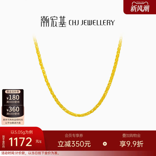 潮宏基环环相扣肖邦链足金黄金项链配链素链百搭经典送礼 计价 H